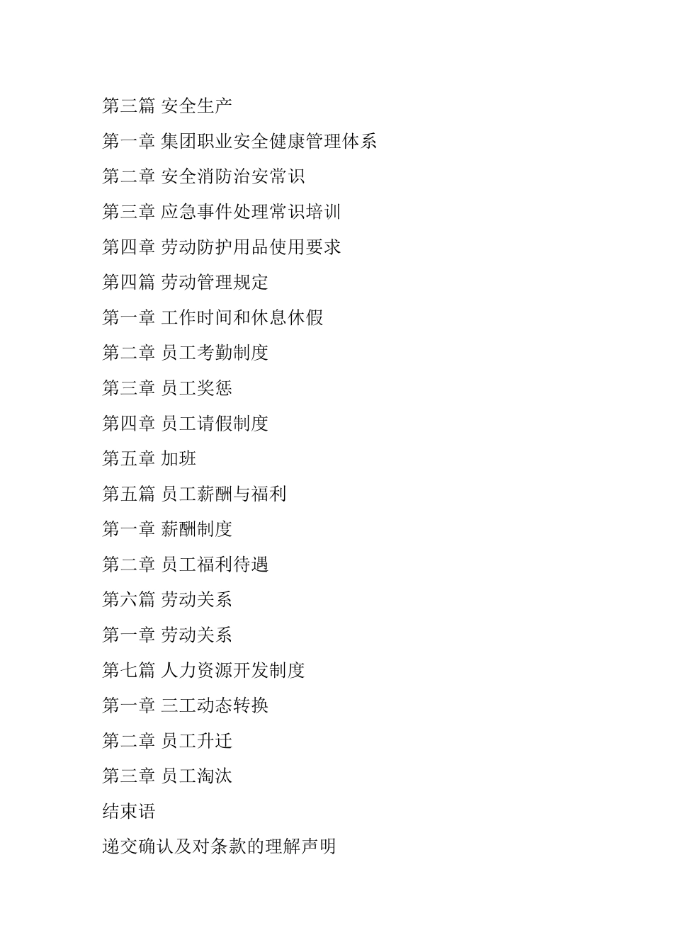 海尔集团的员工手册_第3页