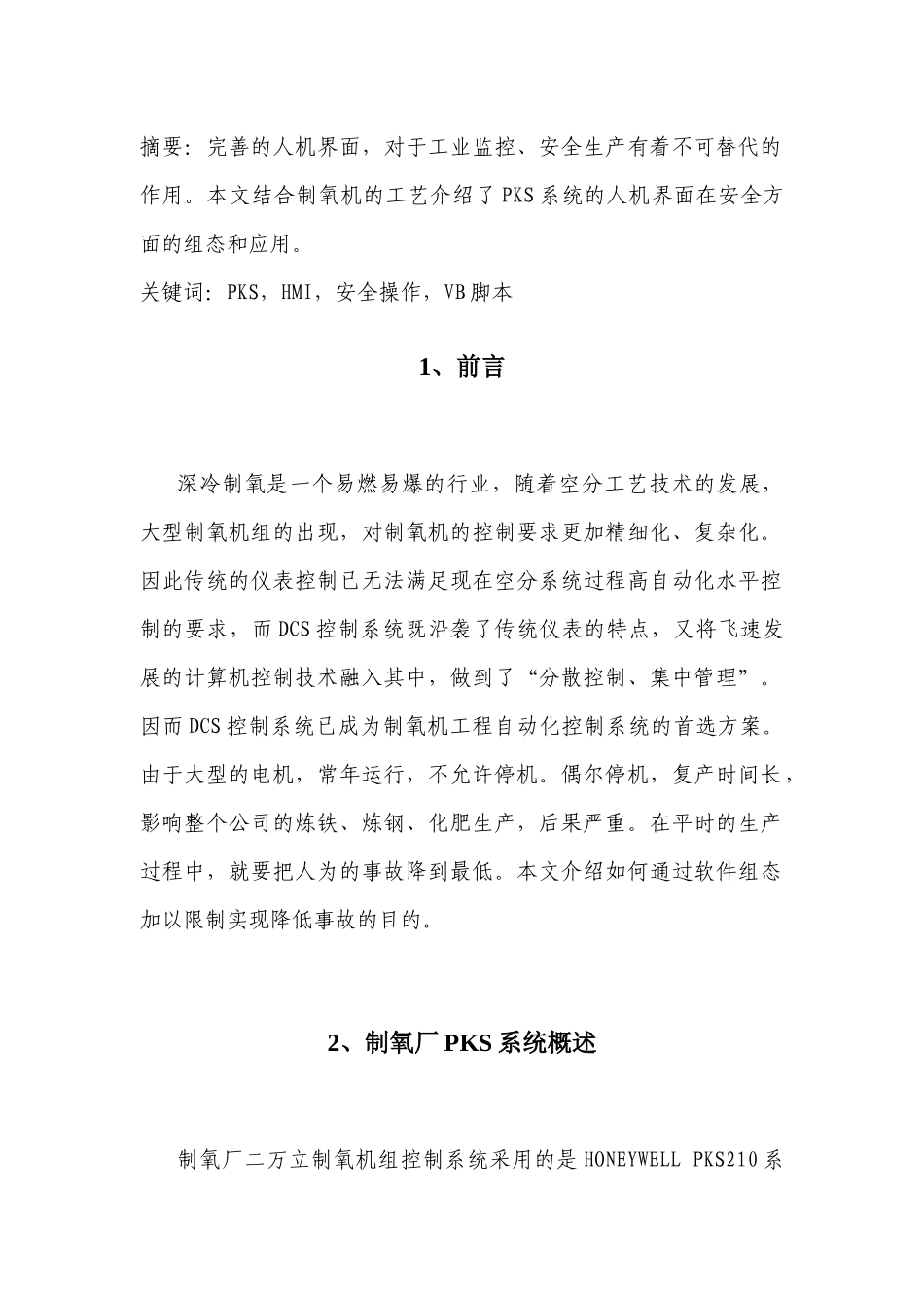 PKS系统监控界面下的安全操作_第2页