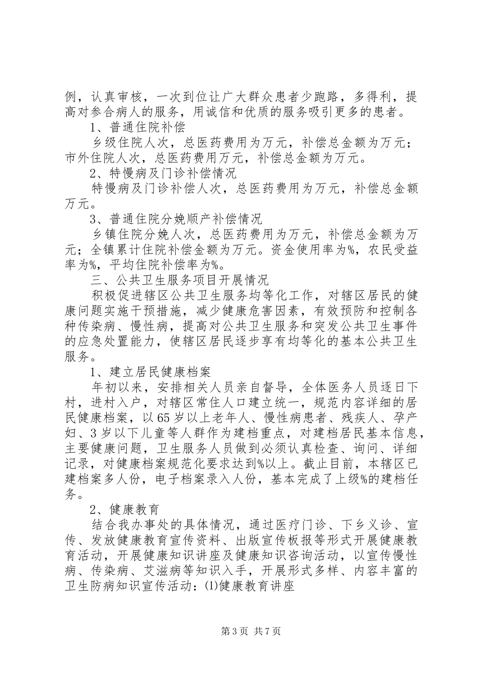 社区卫生服务中心年终总结_第3页