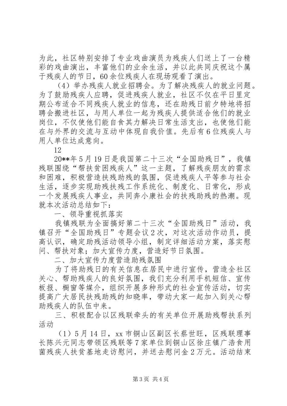 社区全国助残日主题活动总结_第3页