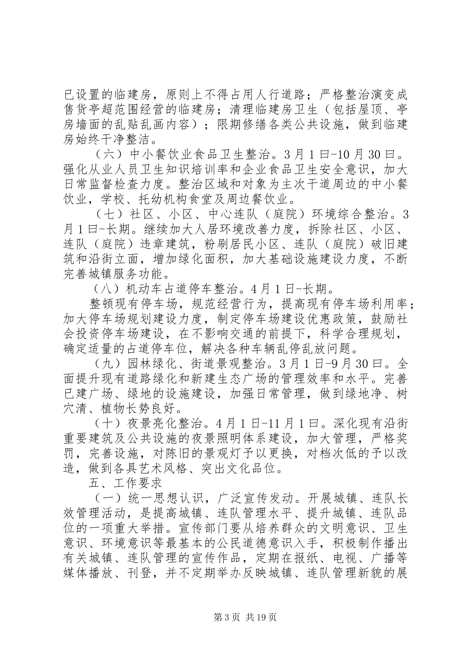 三十三团城镇及连队环境综合整治实施方案XX年_第3页