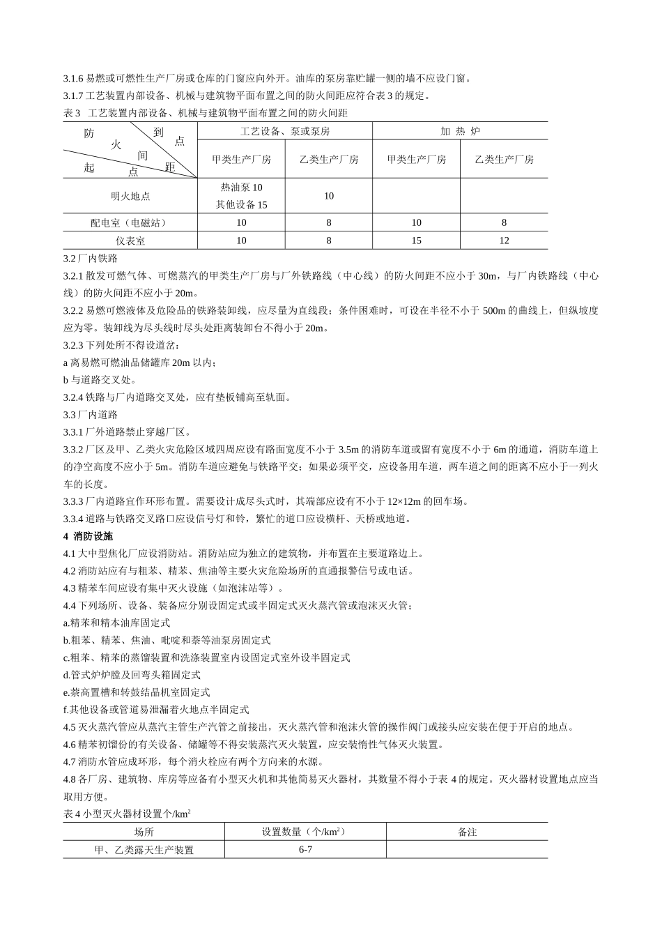 工业生产与安全_第3页