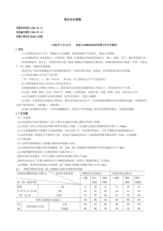 工业生产与安全