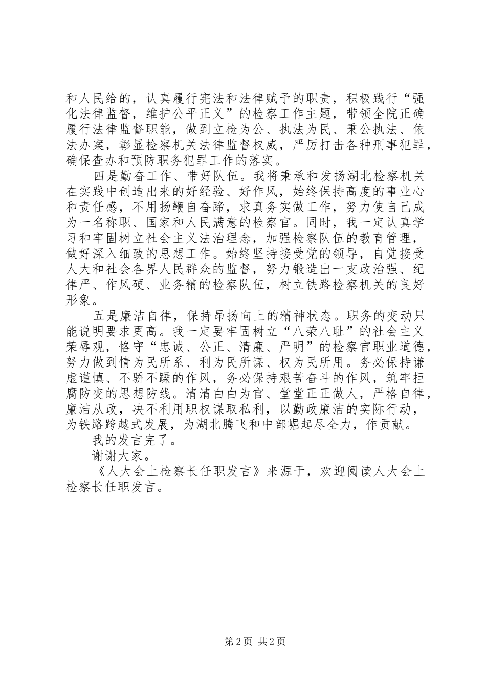人大会上检察长任职发言稿 (2)_第2页