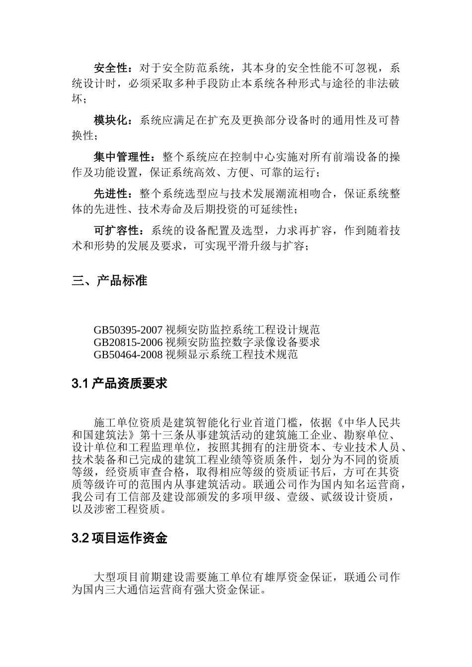 监控设备技术说明1(30页)_第2页