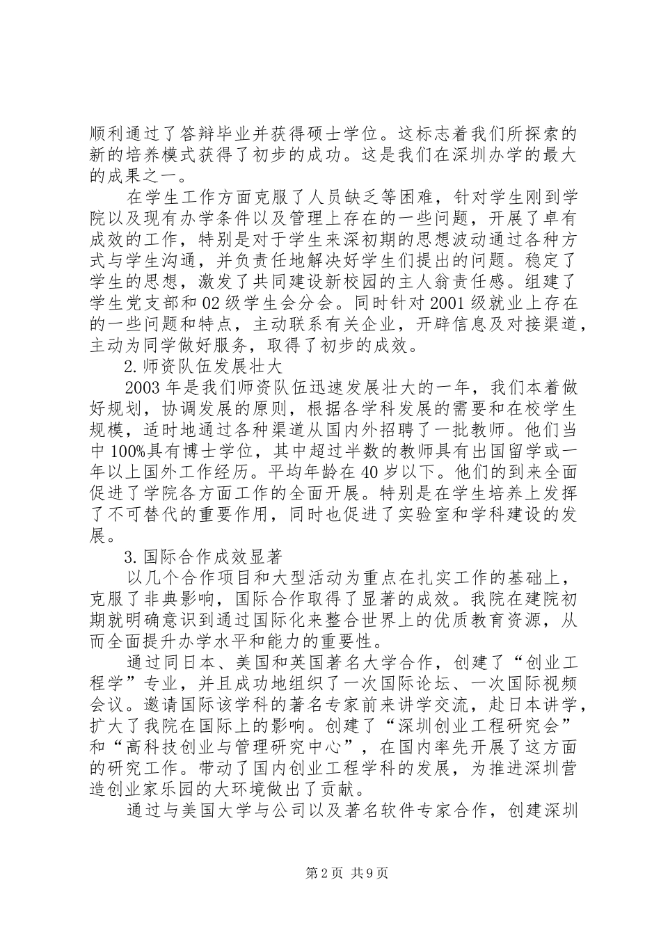 研究生院工作总结_第2页