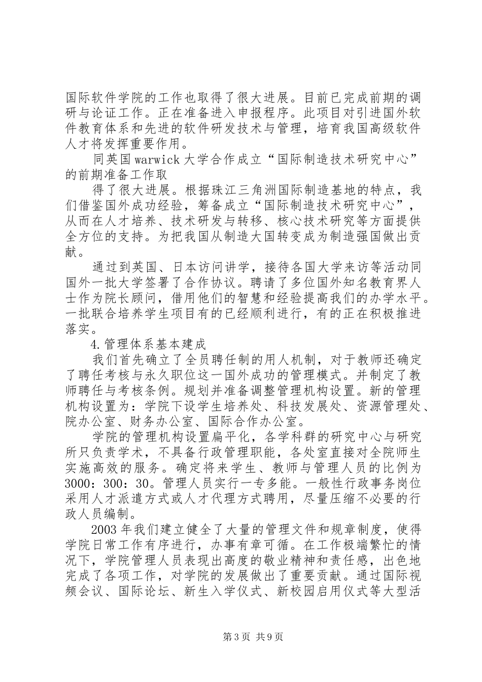 研究生院工作总结_第3页
