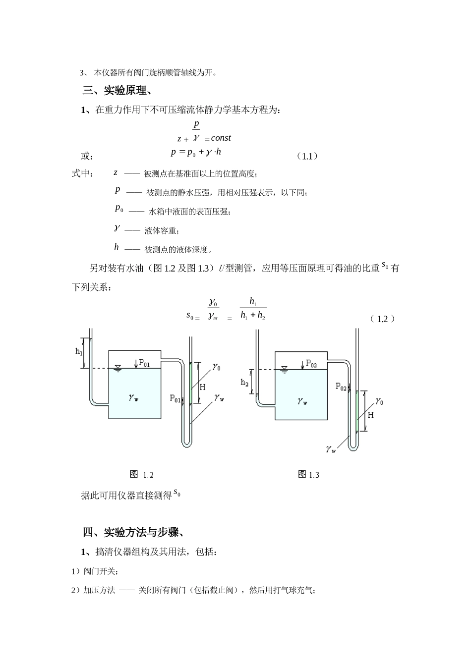 华科流体力学教学实验指导书(新购入设备XXXX-07)_第2页