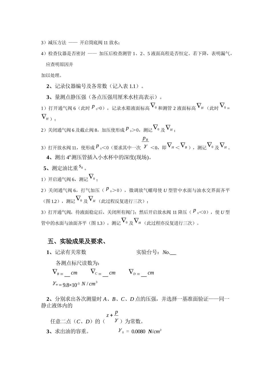 华科流体力学教学实验指导书(新购入设备XXXX-07)_第3页