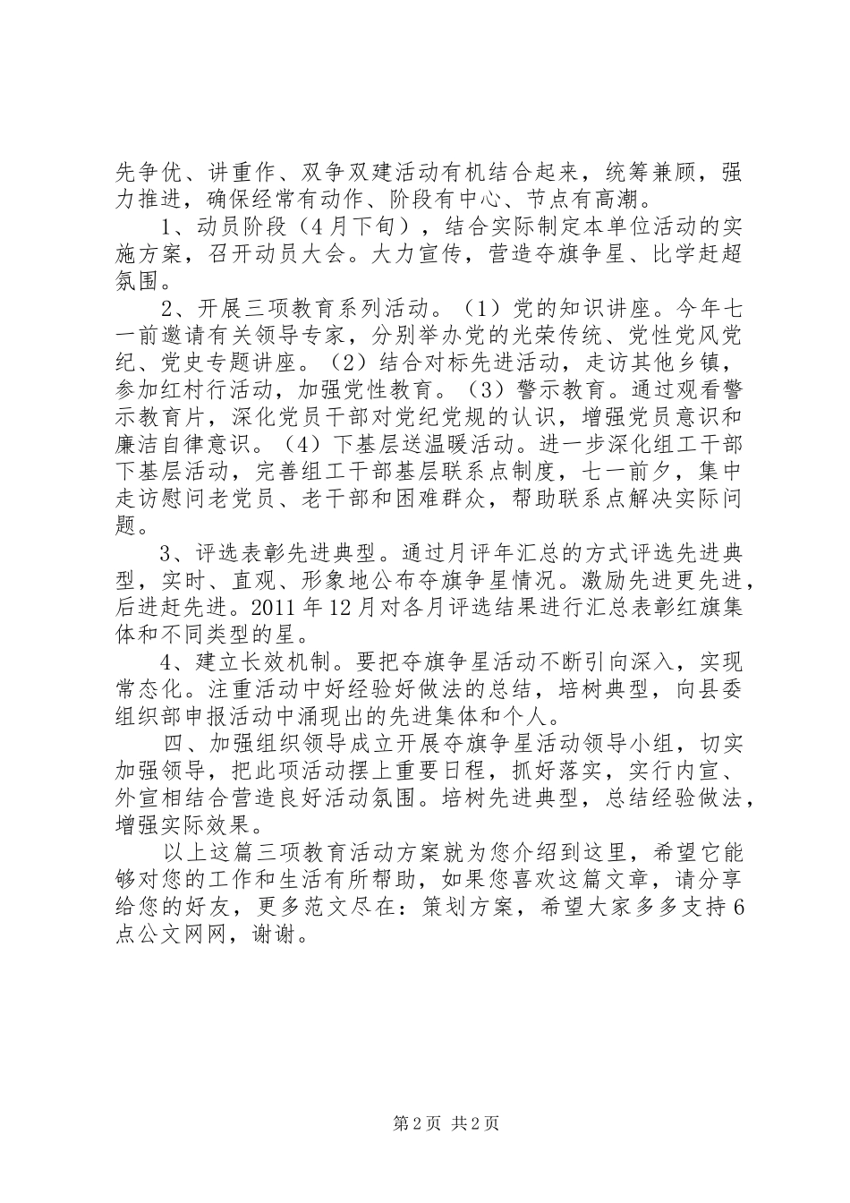 三项教育活动方案_第2页