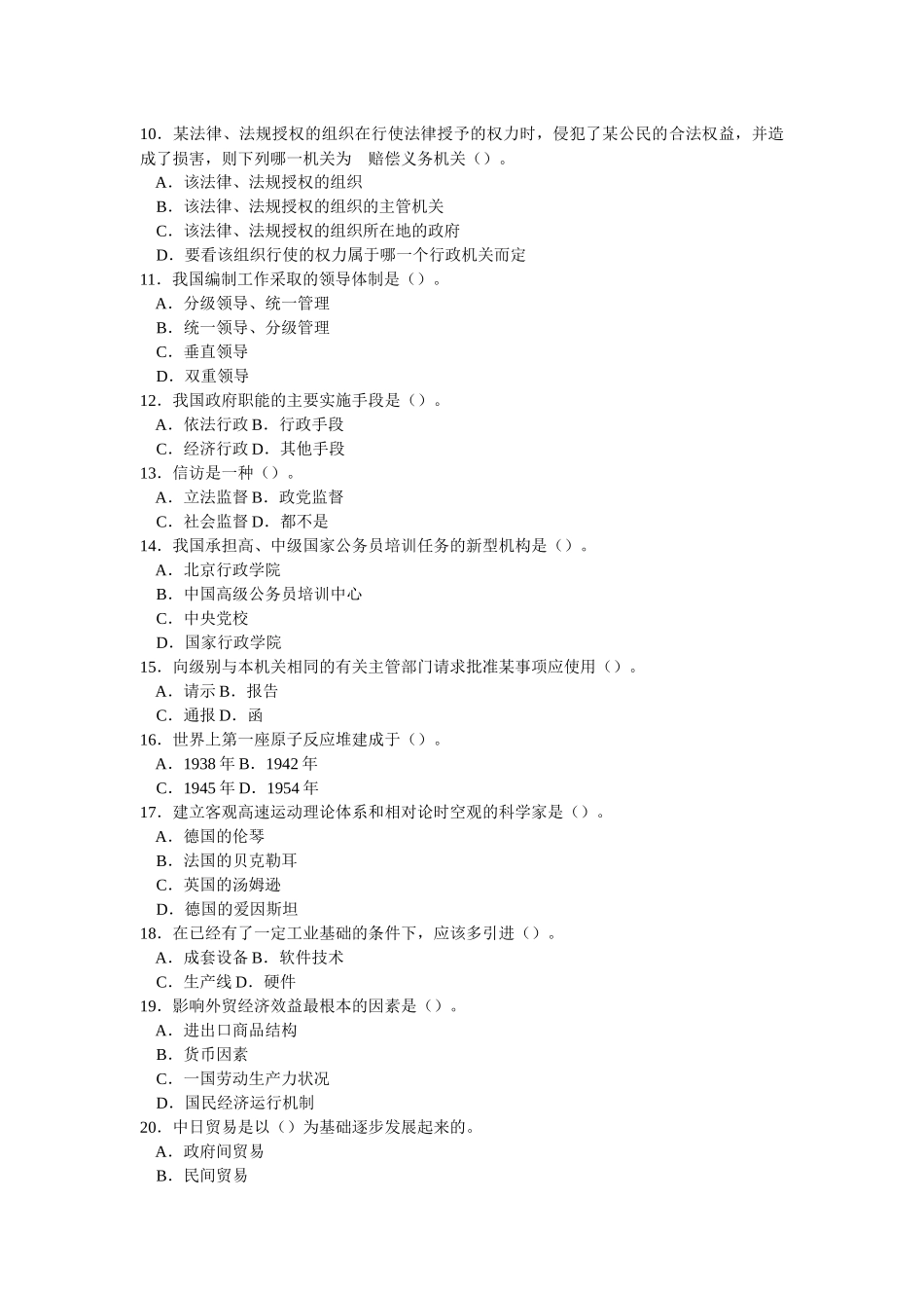 公开选拔领导公共科目全真模拟试题及答案12_第2页