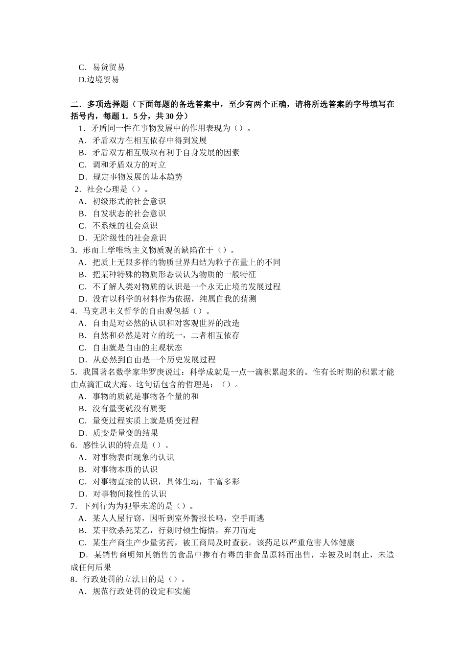 公开选拔领导公共科目全真模拟试题及答案12_第3页