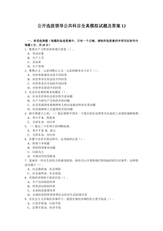 公开选拔领导公共科目全真模拟试题及答案12