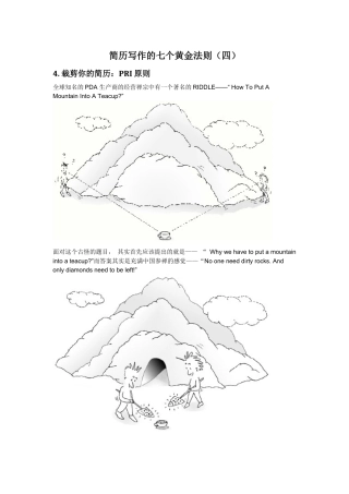 简历写作的七个黄金法则(四)(附模板)