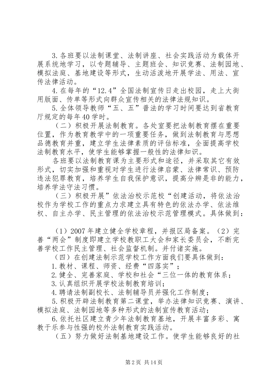 普法教育宣传活动实施方案_第2页