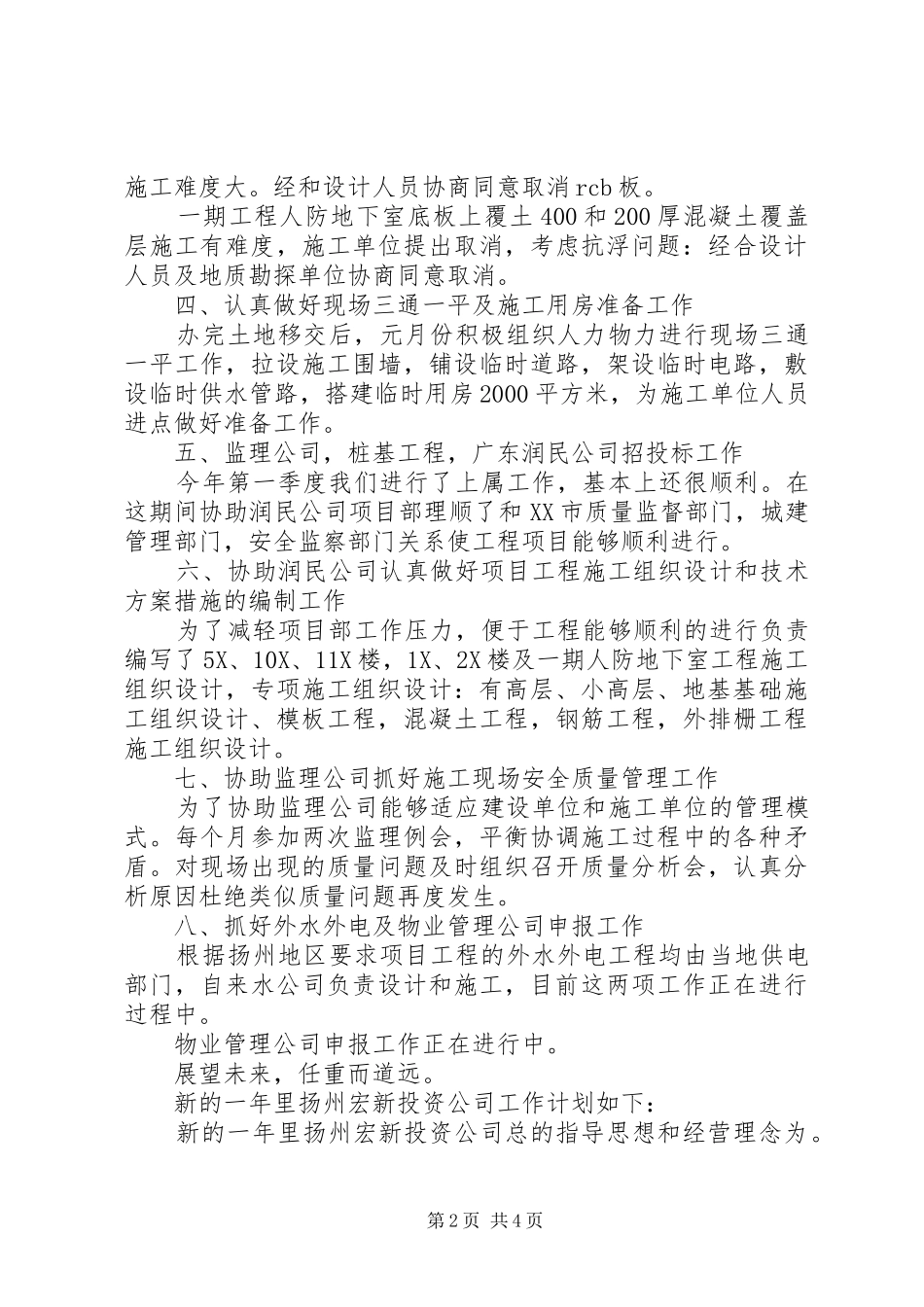 组建工作总结范文_第2页