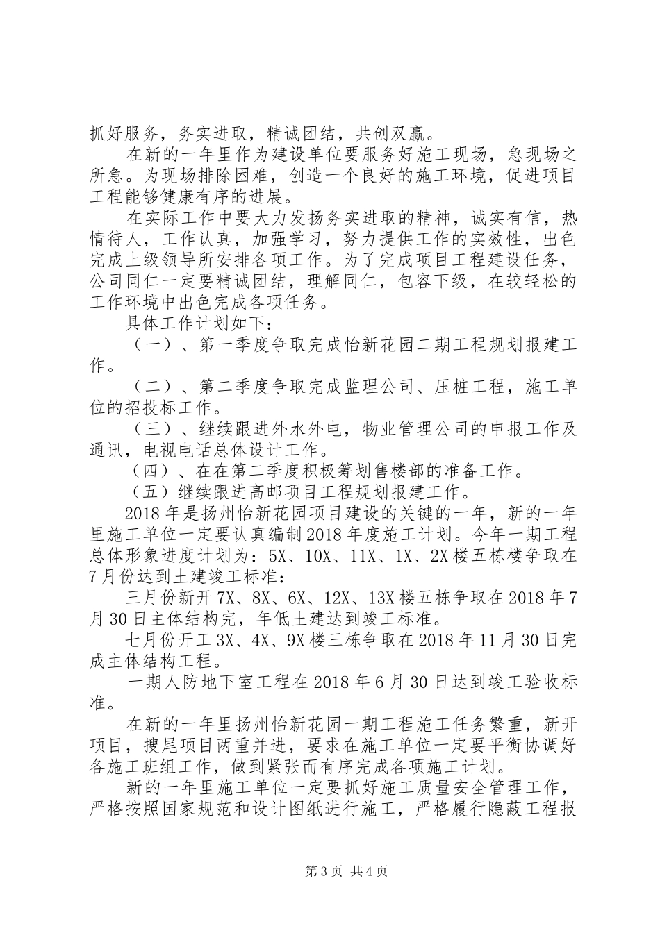 组建工作总结范文_第3页