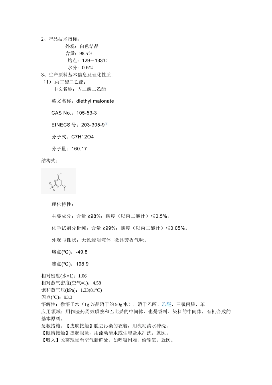 双草醚生产操作(60页)_第2页