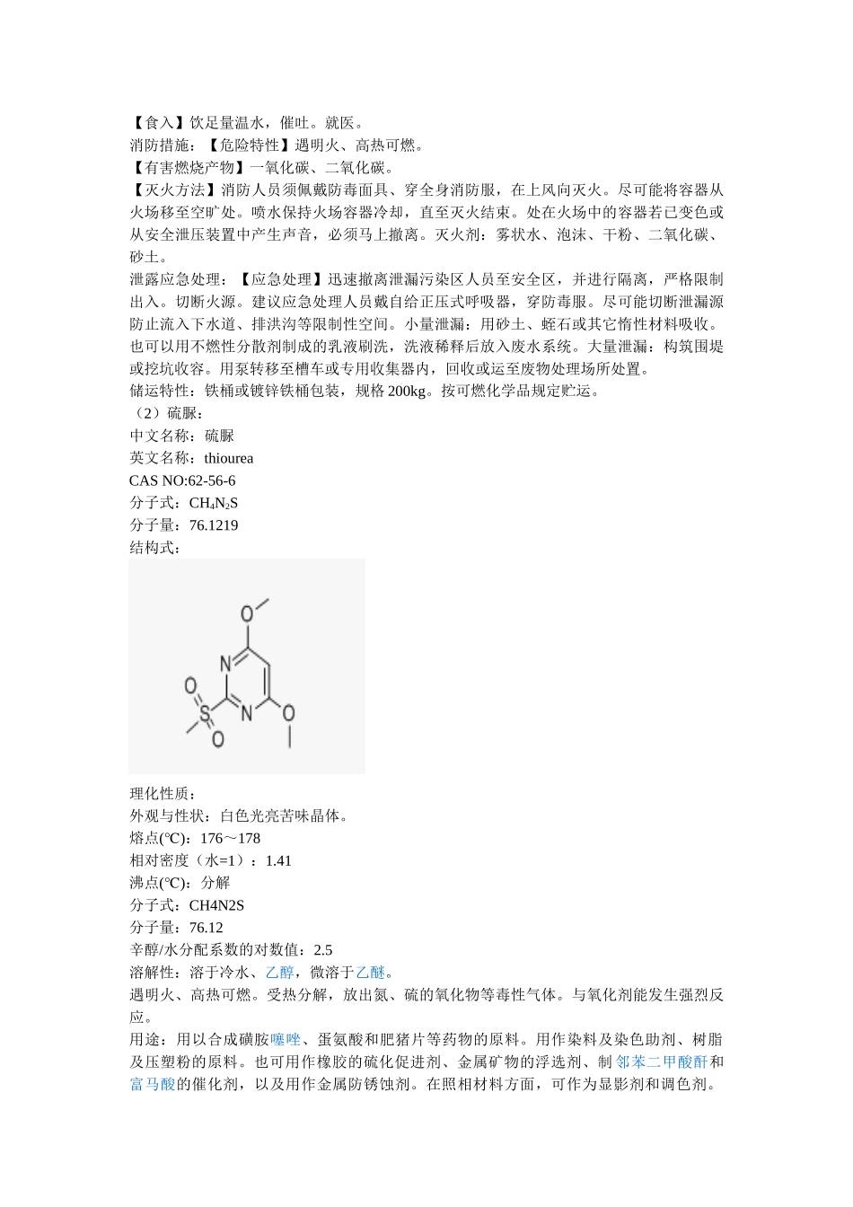双草醚生产操作(60页)_第3页