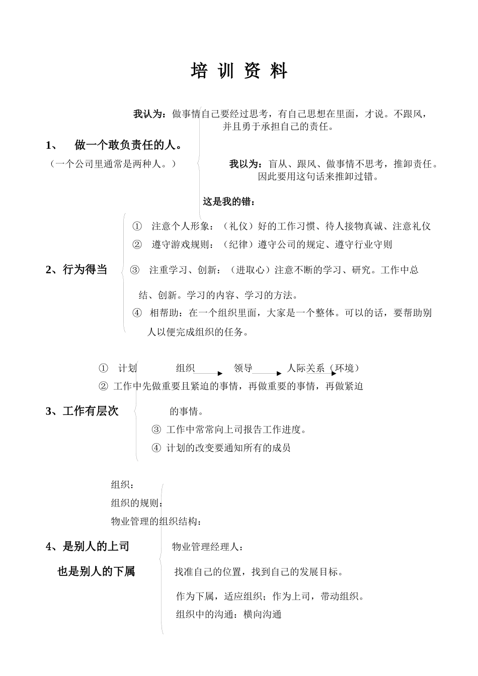 管理培训教案_第1页