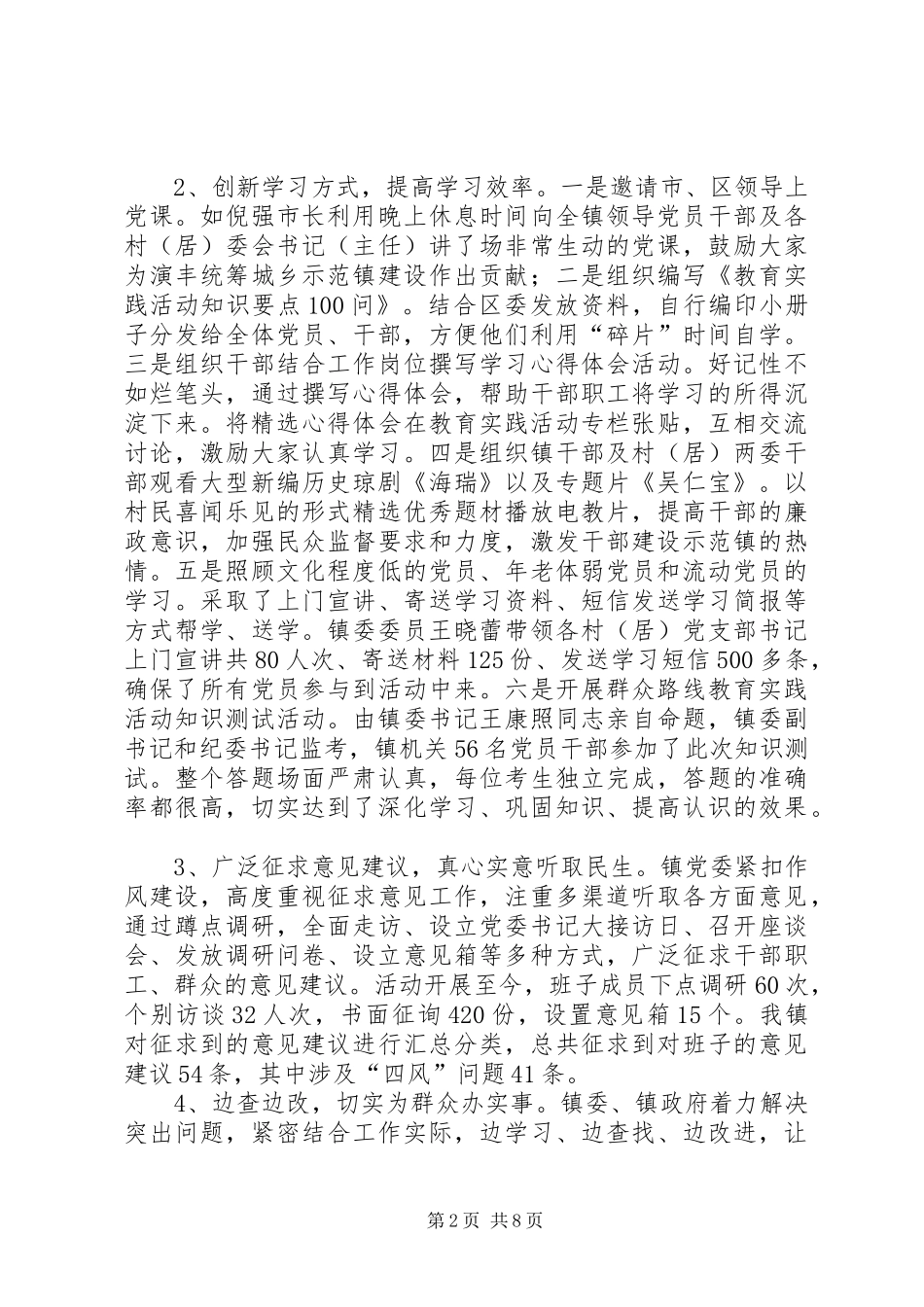 镇党的群众路线工作总结报告_第2页