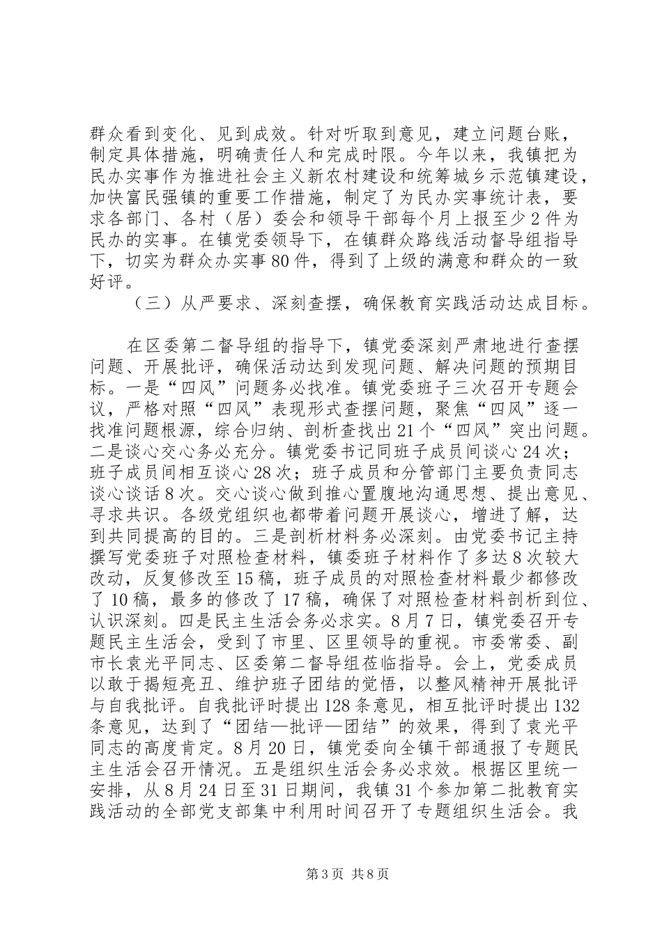 镇党的群众路线工作总结报告_第3页