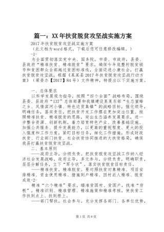 篇一：XX年扶贫脱贫攻坚战实施方案