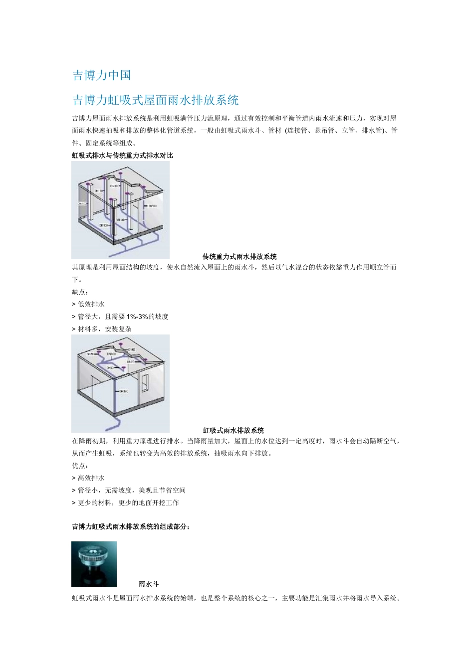 吉博力虹吸式屋面雨水排放系统_第1页