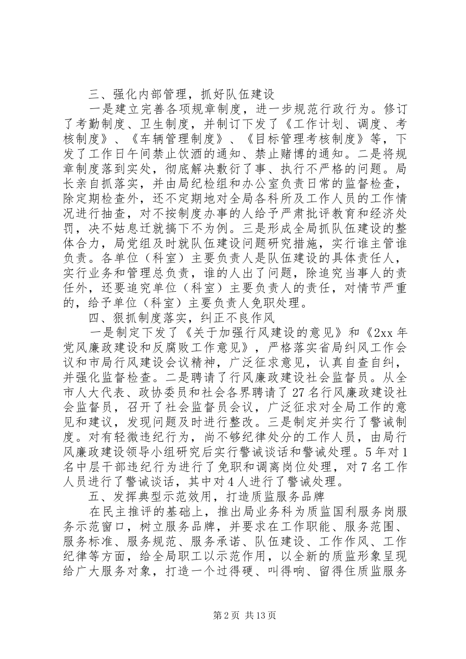 行风政风工作总结优秀范文_第2页