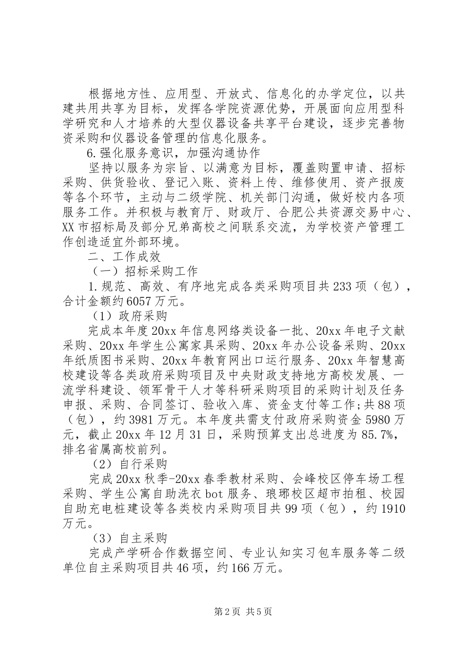 资产与设备处20XX年工作总结_第2页