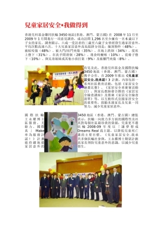 儿童家居安全(我做得到