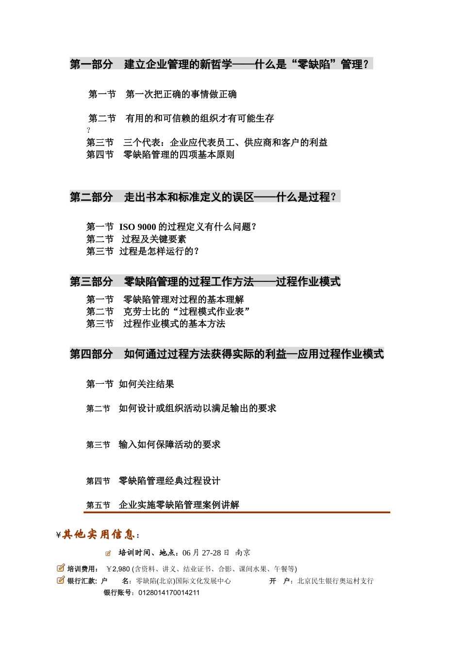 过程管理与绩效改进实战工作室_第2页