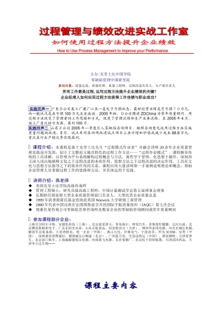 过程管理与绩效改进实战工作室