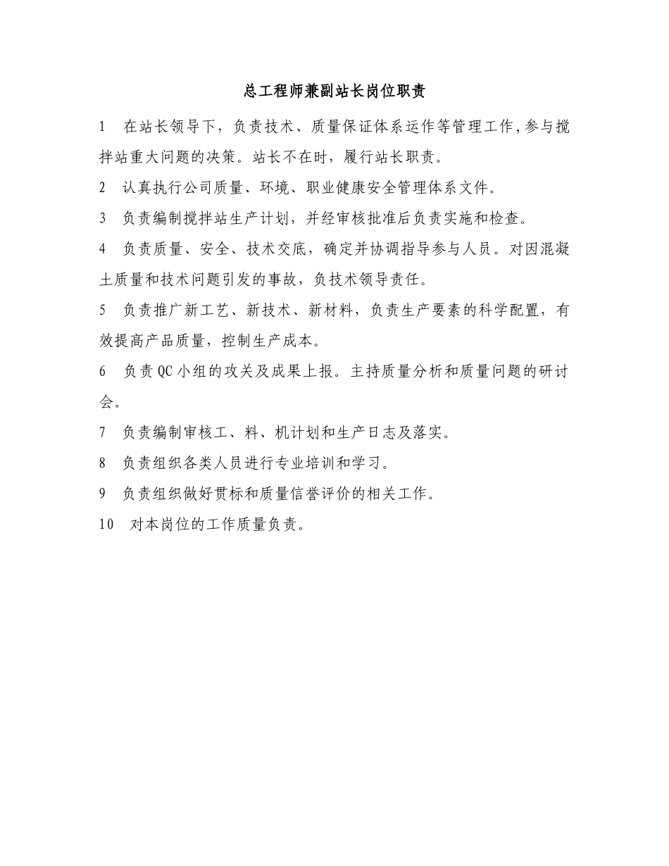 搅拌-站验收上墙职责-制度规程_第2页