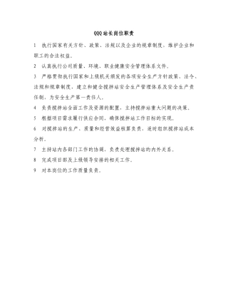搅拌-站验收上墙职责-制度规程