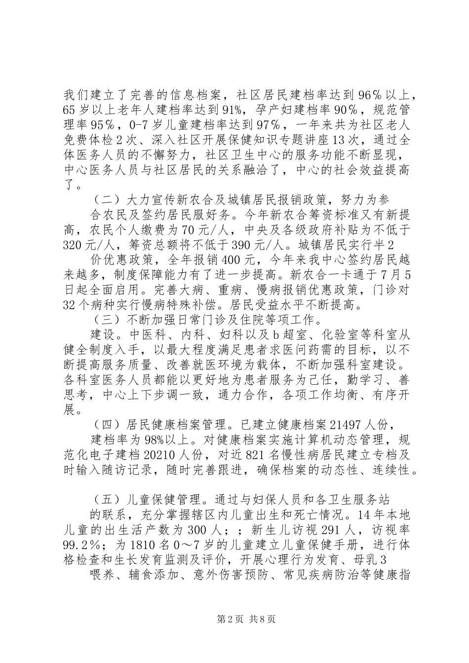 社区卫生管理工作总结_第2页