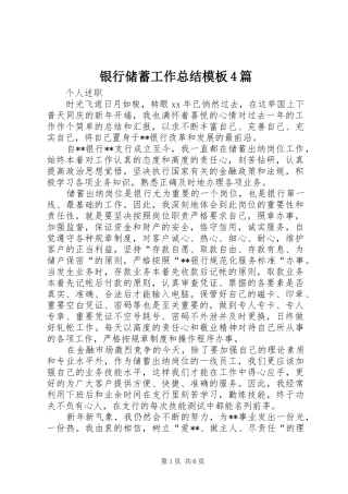 银行储蓄工作总结模板4篇