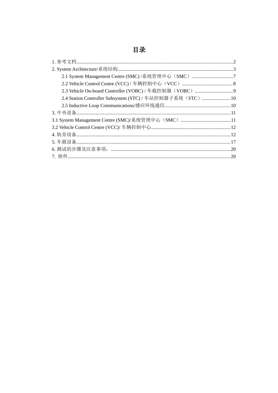 广州地铁三号线 信号系统培训资料_第2页
