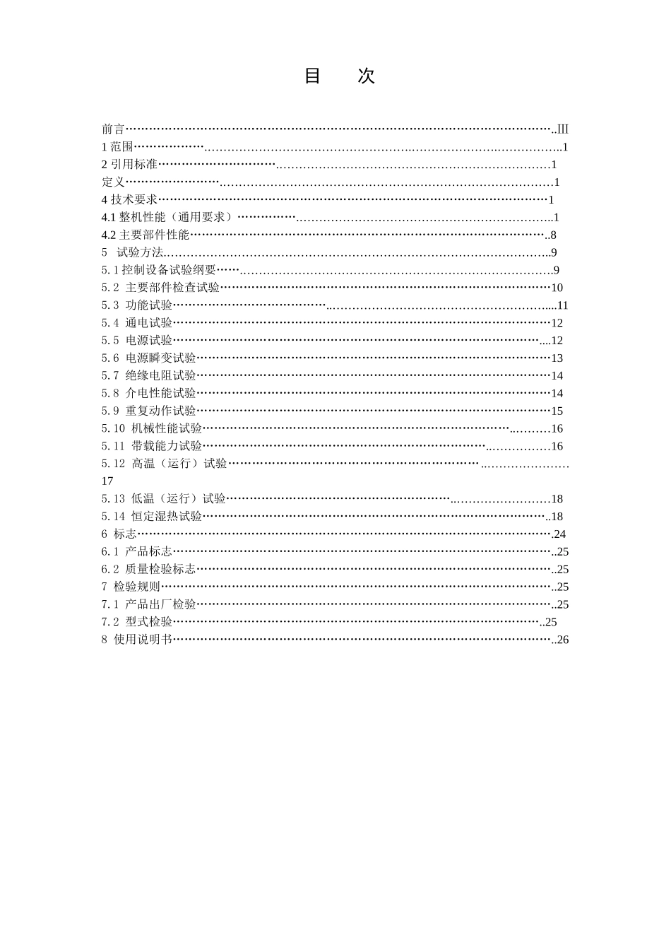 消防联动控制设备通用技术条件_第2页