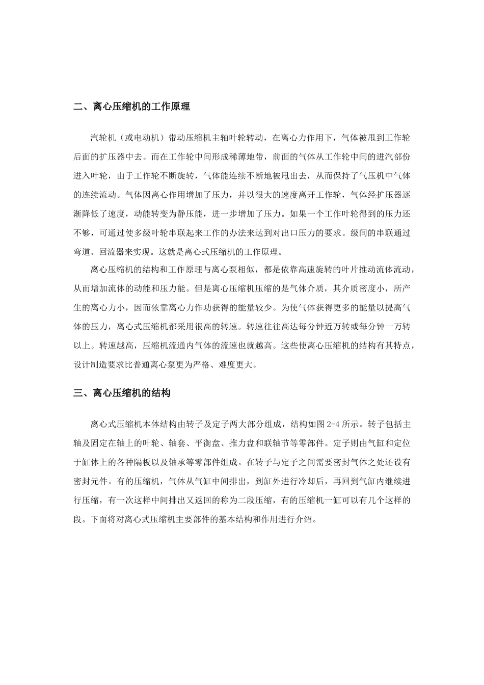 气体压缩及输送设备概述_第3页