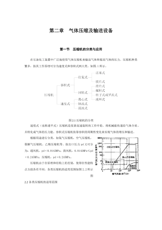 气体压缩及输送设备概述