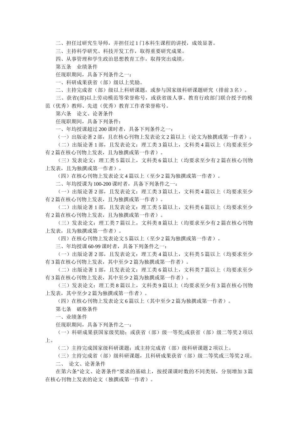 江西省部分专业技术职务任职资格条件_第2页