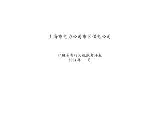 远动班长(定稿)