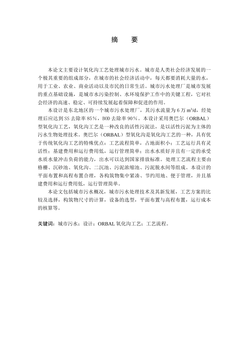 氧化沟工艺城市污水处理厂设计_第2页