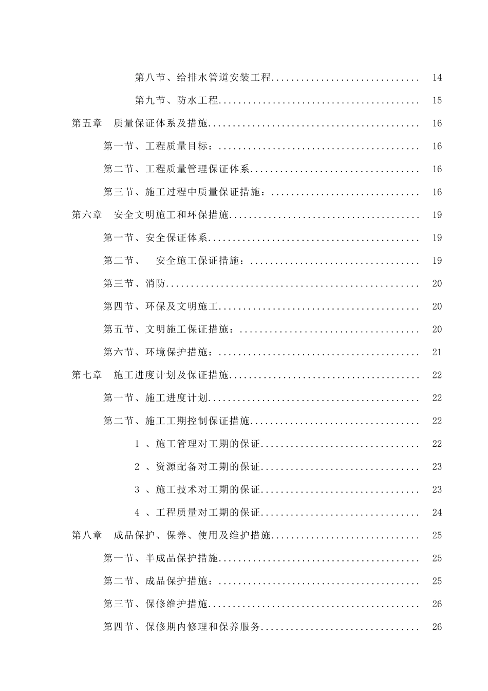 管廊施工方案培训资料_第2页