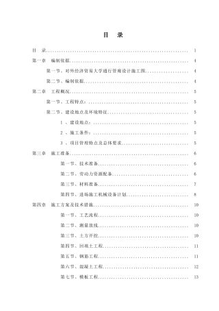 管廊施工方案培训资料