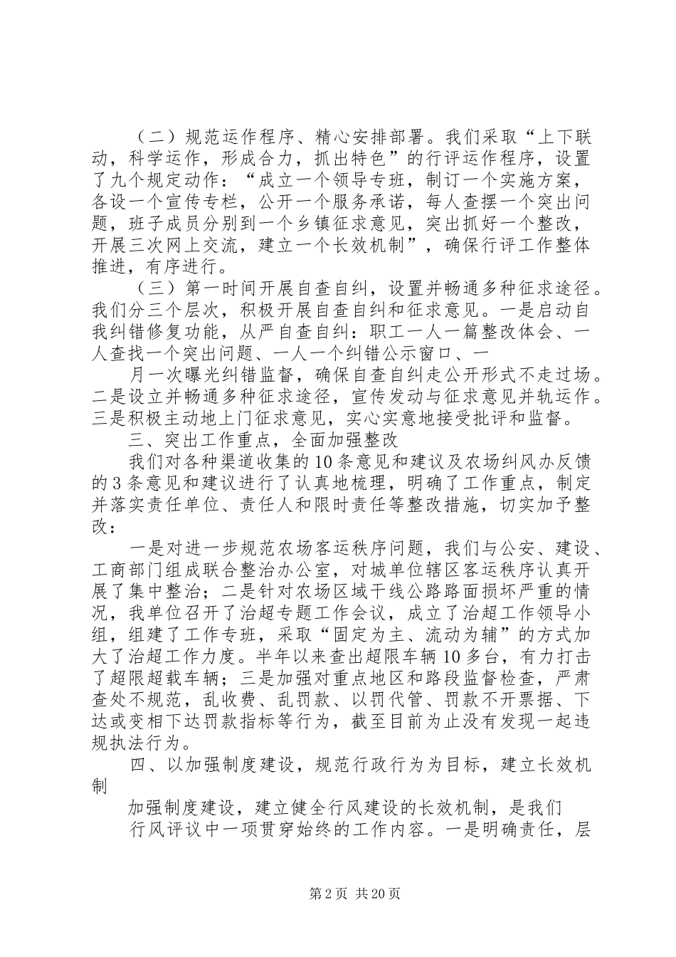 纠风工作及民主评议基层站所和窗口单位活动总结_第2页