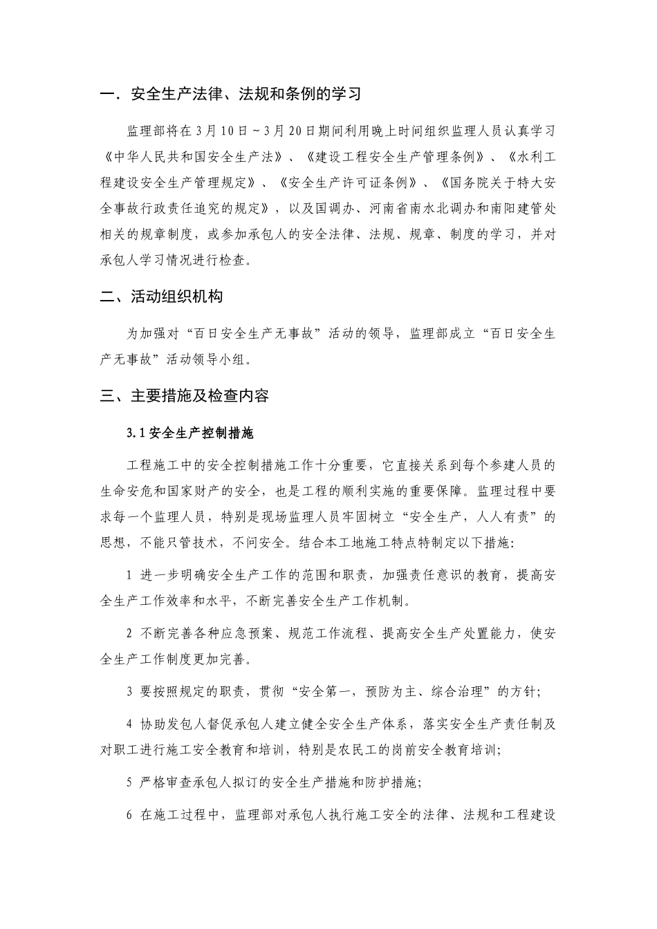 百日安全生产无事故活动方案(15页)_第2页