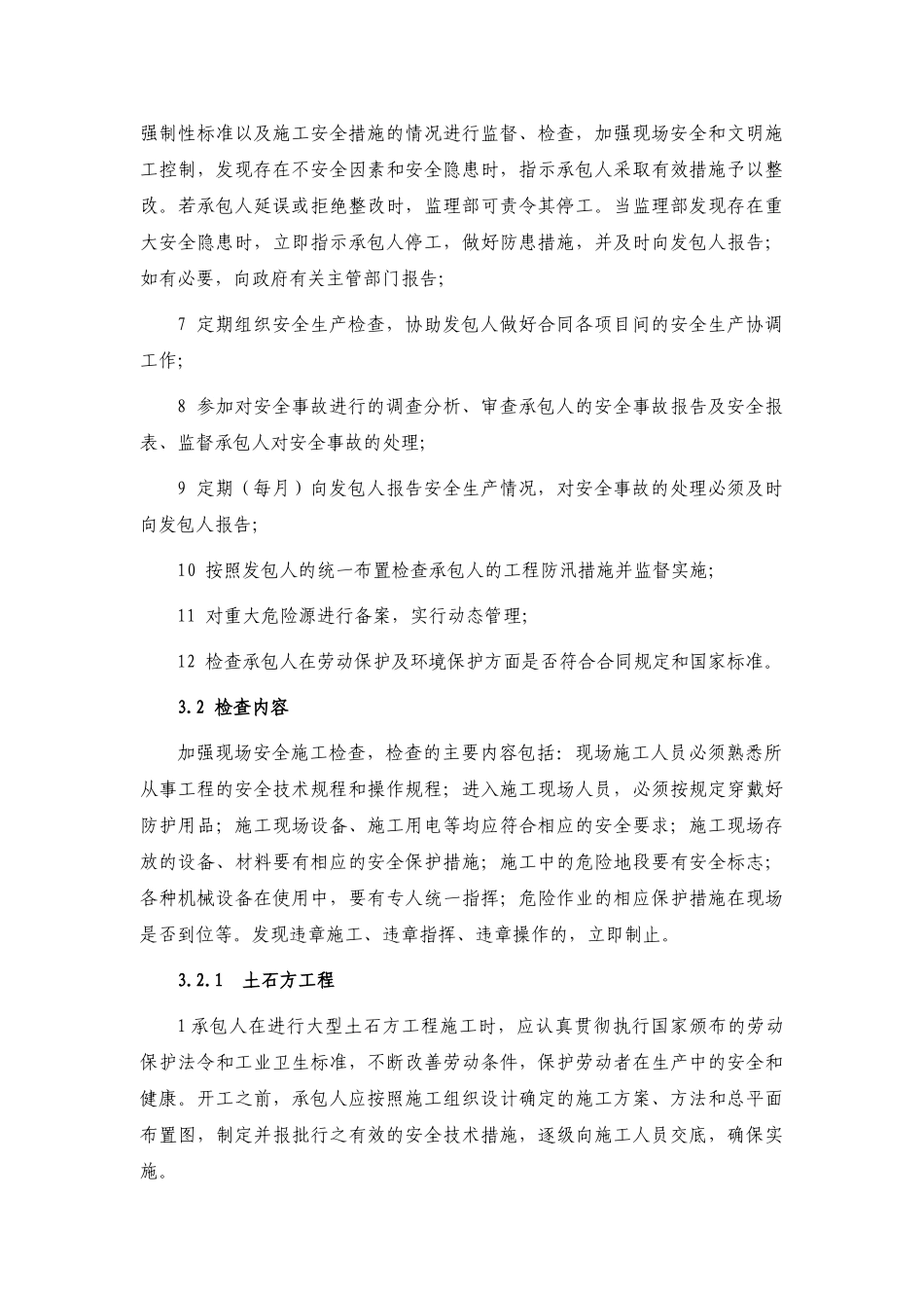 百日安全生产无事故活动方案(15页)_第3页