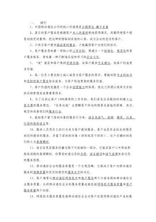 话务员岗位认证考试题
